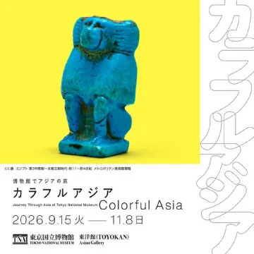 東京国立博物館『カラフルアジア』展