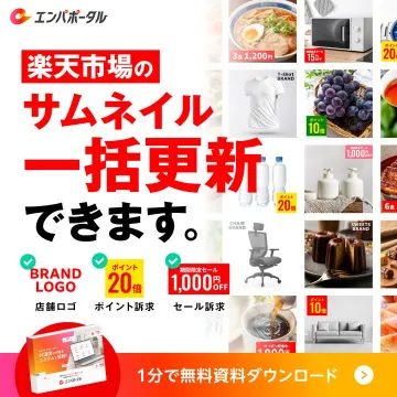 楽天市場の商品サムネイルを一括更新し、業務効率化を支援するサービス