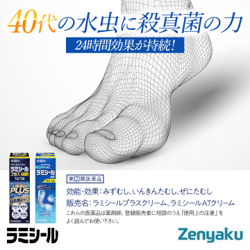 40代水虫に殺真菌！24時間効果が持続するラミシール治療薬