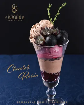 千疋屋総本店 チョコレートレーズンパフェ