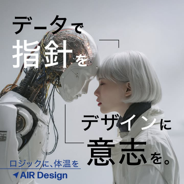 データ活用と感性を融合するデザイン制作サービス