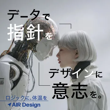 データ活用と感性を融合するデザイン制作サービス