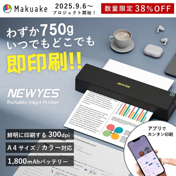 Makuake NEWYESポータブルプリンター、軽量750gでいつでもどこでも即印刷、スマホ連携も可能。