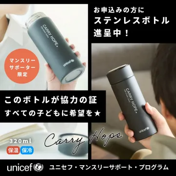 ユニセフ マンスリーサポートプログラム ステンレスボトル進呈