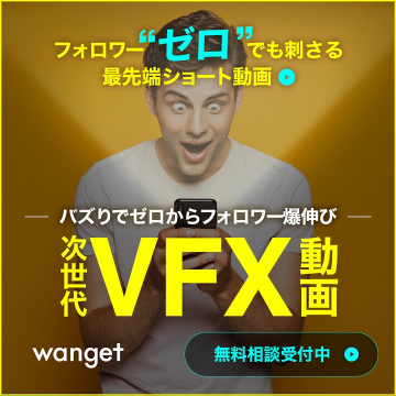 フォロワーゼロからバズる！次世代VFXショート動画制作