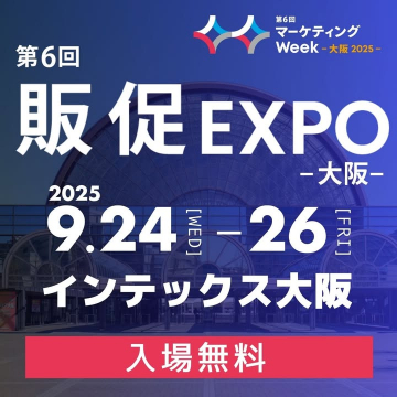 第6回 マーケティング Week -大阪 2025- 内 販促EXPO