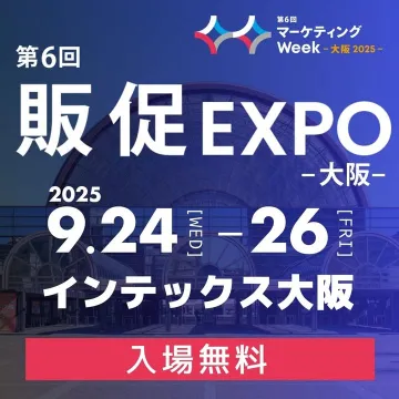 第6回 マーケティング Week -大阪 2025- 内 販促EXPO