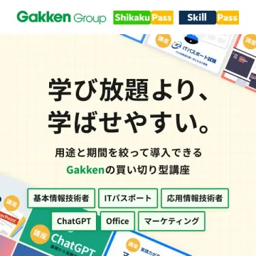 Gakken買切り型講座（IT・資格対策）