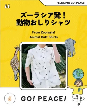 ズーラシア発・動物おしりシャツ販売