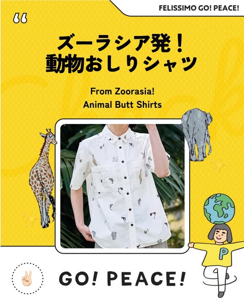 ズーラシア発・動物おしりシャツ販売のバナー