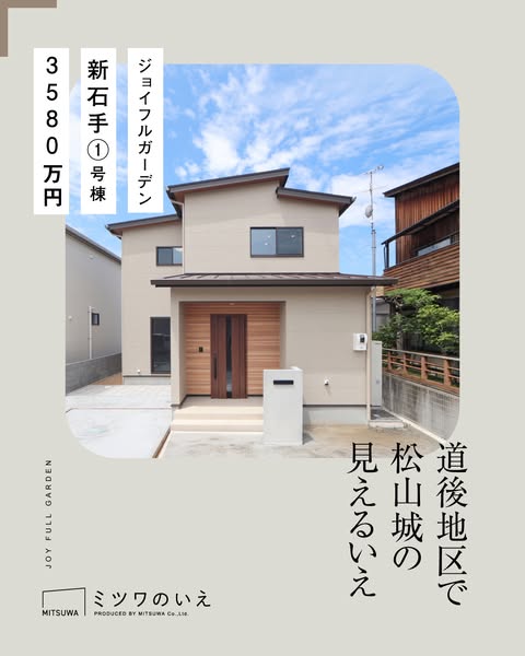 道後で松山城が見える新築戸建（販売物件）のバナー