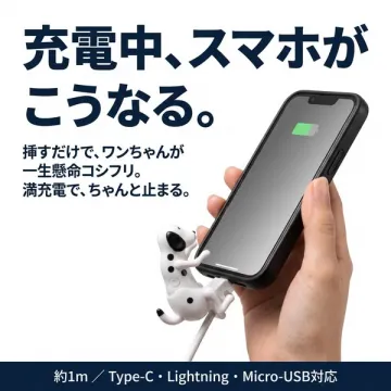 ワンちゃんが動くスマホ用充電ケーブルホルダー