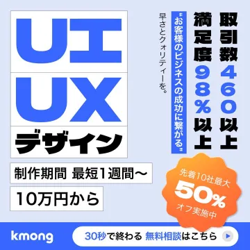 UI/UXデザイン制作でビジネス成功を支援するサービス