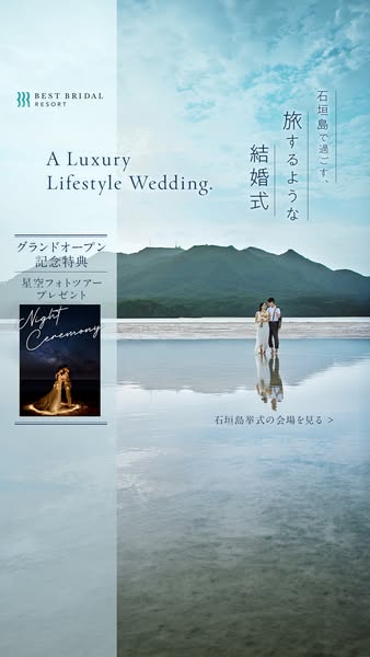 石垣島で叶えるラグジュアリー挙式のバナー