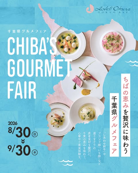 千葉の恵みを味わうグルメフェアのバナー