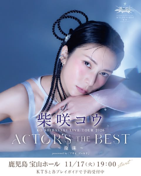 音楽ライブツアー「ACTOR'S THE BEST」公演告知のバナー