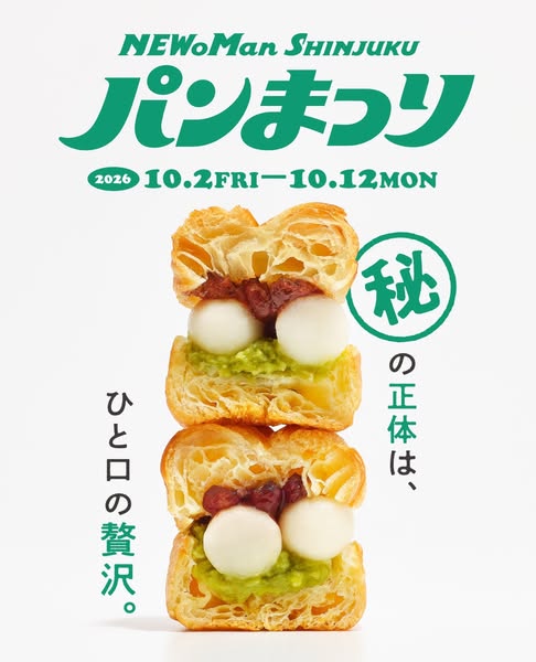 NEWoMan新宿 パンまつり（パンのフェス）のバナー