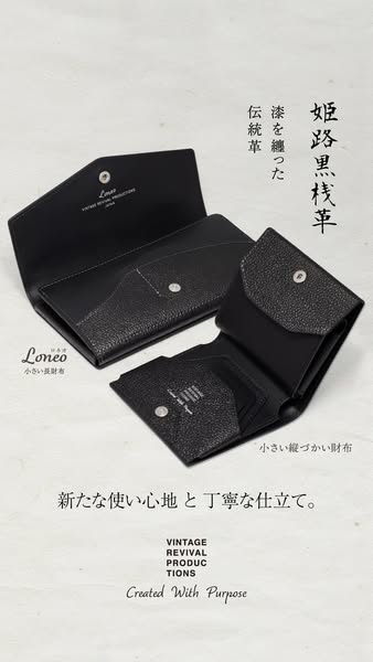 姫路黒桟革 小さな縦型財布（漆仕上げ）のバナー