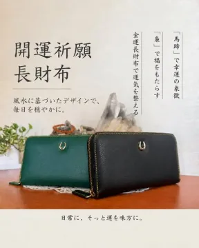 開運祈願の風水長財布