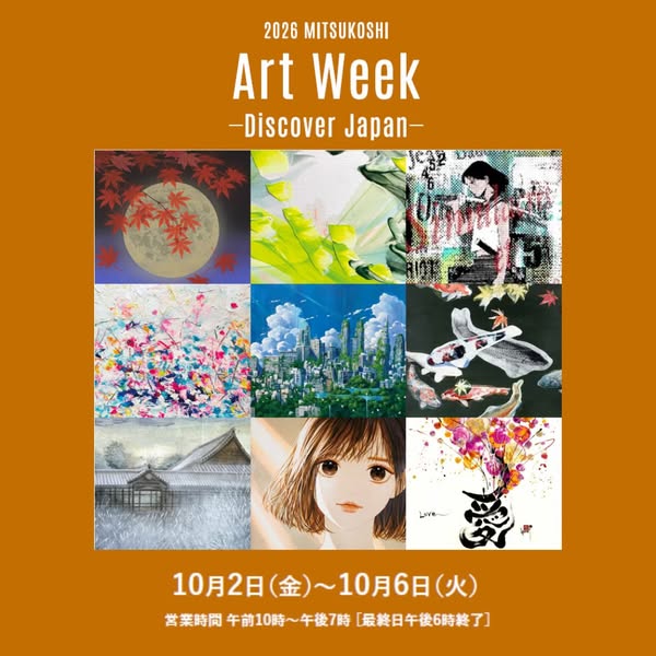 三越アートウィーク 日本の現代美術展のバナー