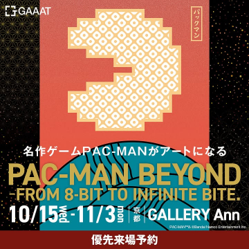 パックマンがアートになる展覧会「PAC-MAN BEYOND」