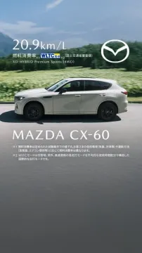 マツダ CX-60 ハイブリッドSUV紹介