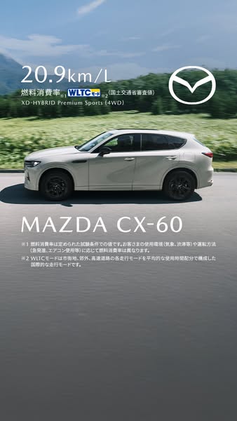 マツダ CX-60 ハイブリッドSUV紹介のバナー