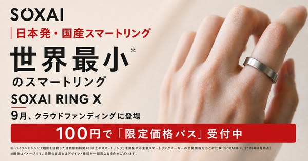 日本発スマートリング SOXAI RING Xのバナー