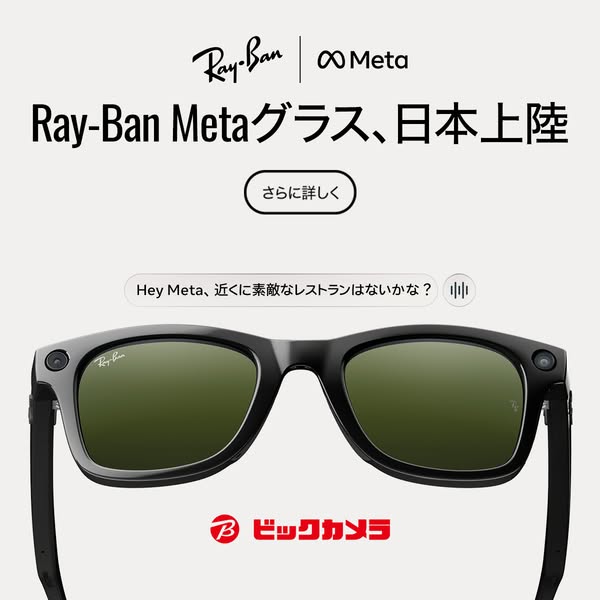 Ray-Ban Metaグラス、日本上陸のバナー
