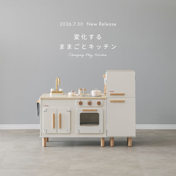 組み替え可能なままごとキッチン新発売のバナー