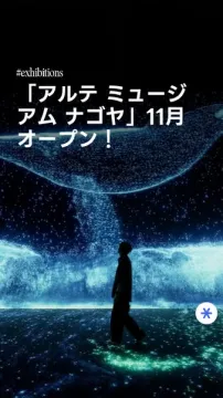 アルテミュージアム名古屋 11月開館案内