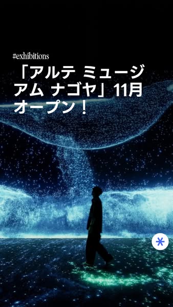 アルテミュージアム名古屋 11月開館案内のバナー