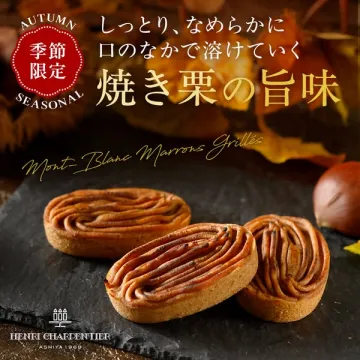 季節限定 焼き栗のモンブラン菓子