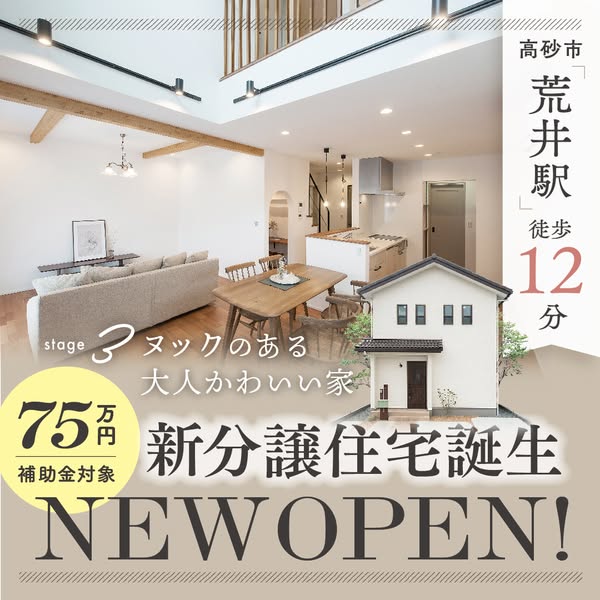 荒井駅近・新分譲住宅販売開始のバナー