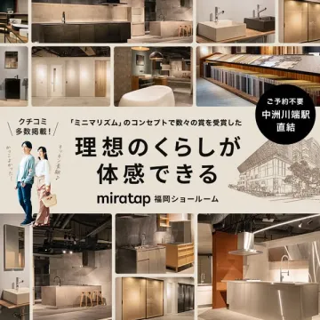 miratap福岡ショールーム体感イベント