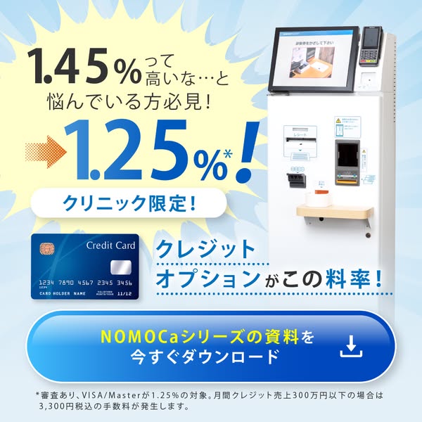 クリニック向けNOMOCa決済案内のバナー