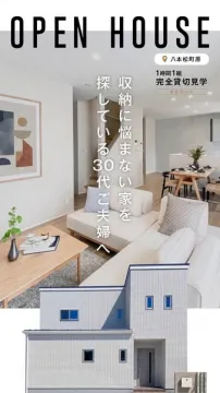 30代夫婦向け収納相談オープンハウス