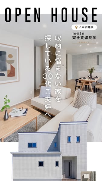 30代夫婦向け収納相談オープンハウスのバナー
