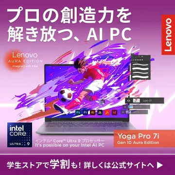 Lenovo Yoga Pro 7i AI PC：プロの創造力を解き放つ