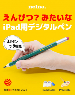 nelna. iPad用デジタルペン えんぴつみたいな多機能