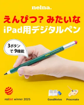 nelna. iPad用デジタルペン えんぴつみたいな多機能