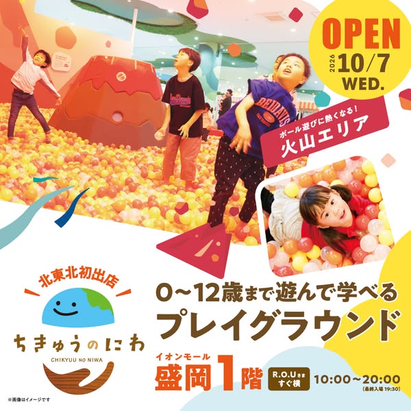 ちきゅうのにわ プレイグラウンド（0〜12歳向け遊び場）のバナー