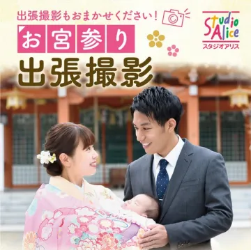 お宮参りの出張写真撮影サービス