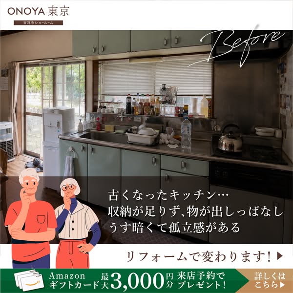 吉祥寺ショールームのキッチンリフォーム相談会のバナー