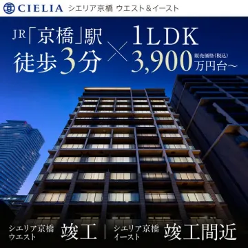 シエリア京橋 1LDK分譲販売
