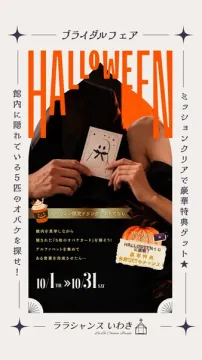ハロウィン限定ブライダルフェア（結婚式相談会）