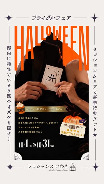 ハロウィン限定ブライダルフェア（結婚式相談会）のバナー