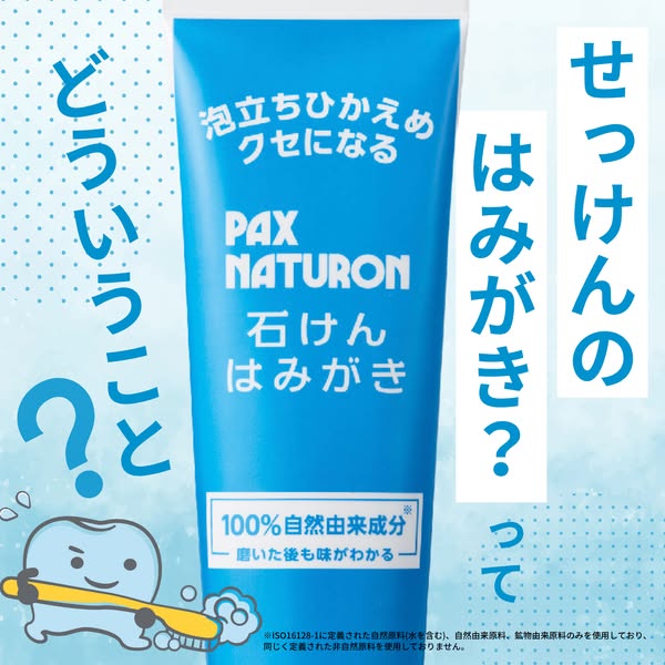 パックスナチュロンの石けんはみがき（自然由来の低泡歯磨き）のバナー