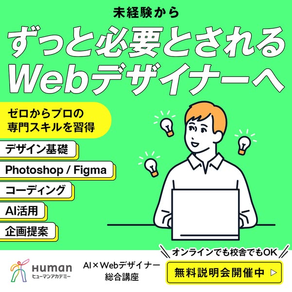 未経験向けAI×Webデザイン講座（実務対応の学習コース）のバナー