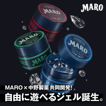 MARO 中野製薬共同開発パーフェクトスタイリングジェル